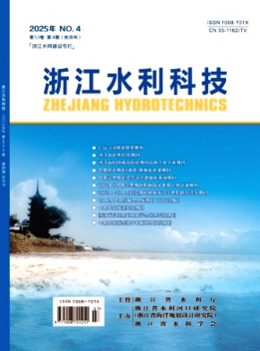 浙江水利科技杂志